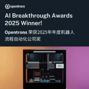 Opentrons AI斩获全球AI突破奖,零代码操作移液工作站重塑科研自动化新纪元